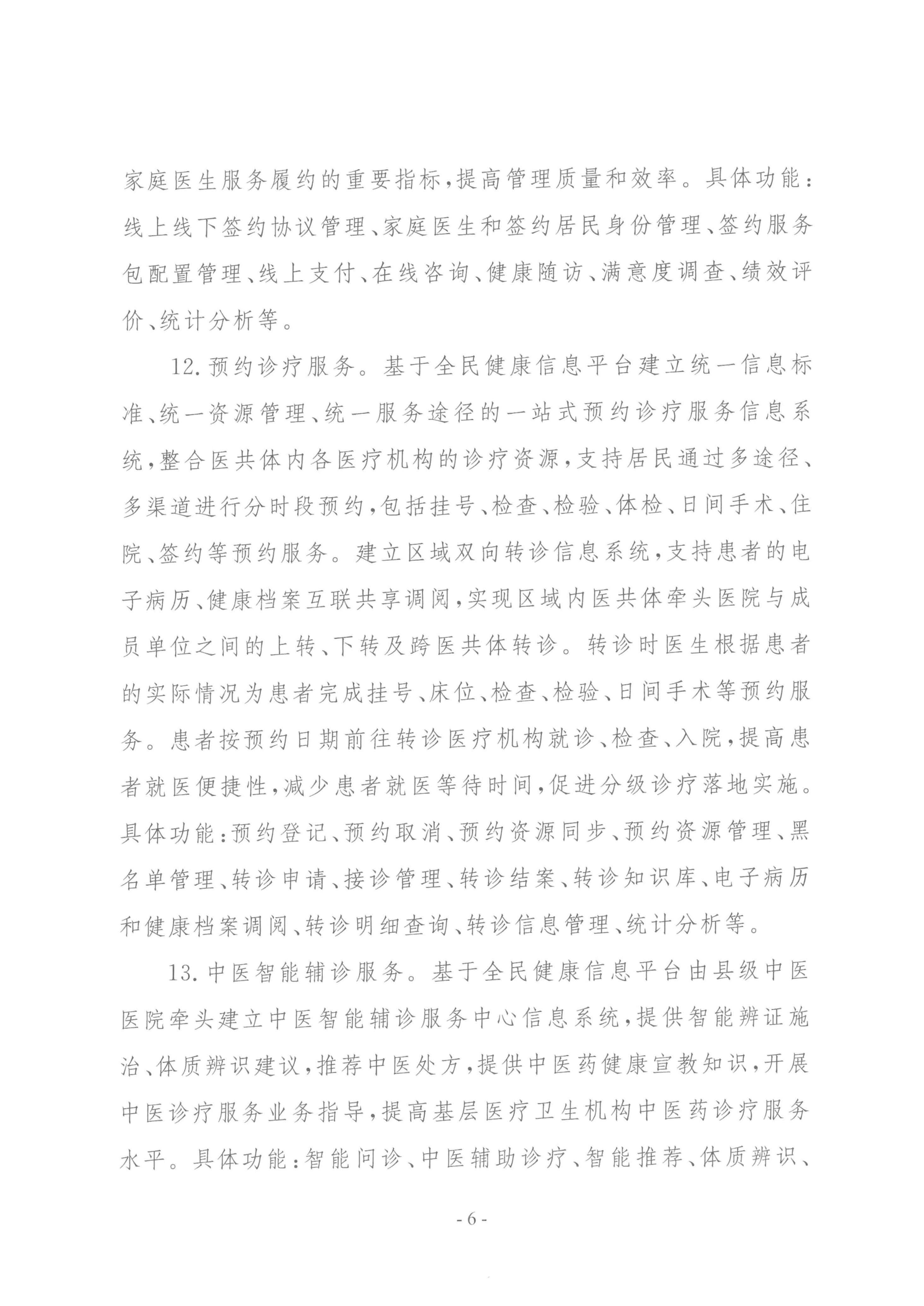 要聞 | 國家衛(wèi)健委等三部門聯(lián)合印發(fā)要求加強(qiáng)信息系統(tǒng)的安全等保和密碼應(yīng)用