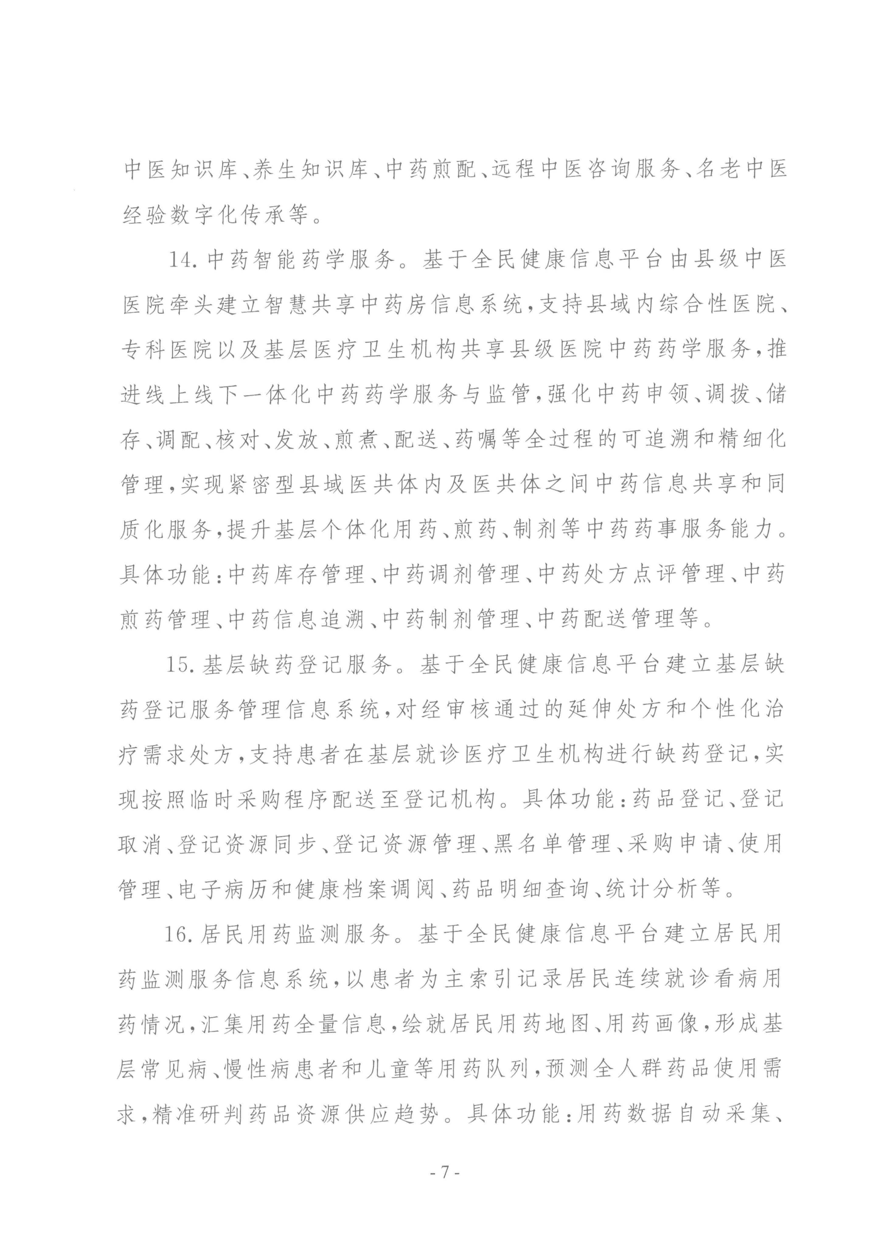 要聞 | 國家衛(wèi)健委等三部門聯(lián)合印發(fā)要求加強(qiáng)信息系統(tǒng)的安全等保和密碼應(yīng)用