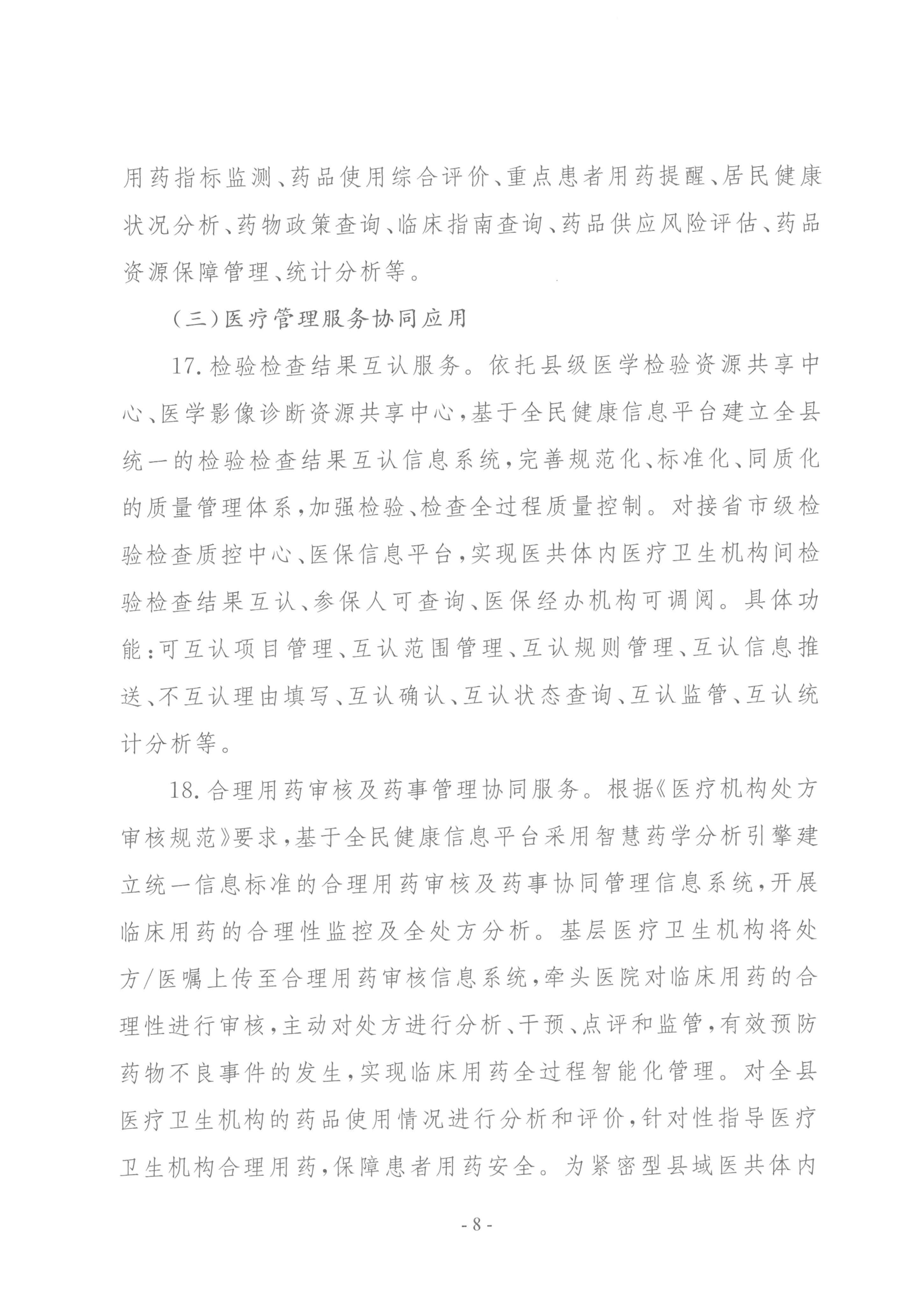 要聞 | 國家衛(wèi)健委等三部門聯(lián)合印發(fā)要求加強(qiáng)信息系統(tǒng)的安全等保和密碼應(yīng)用