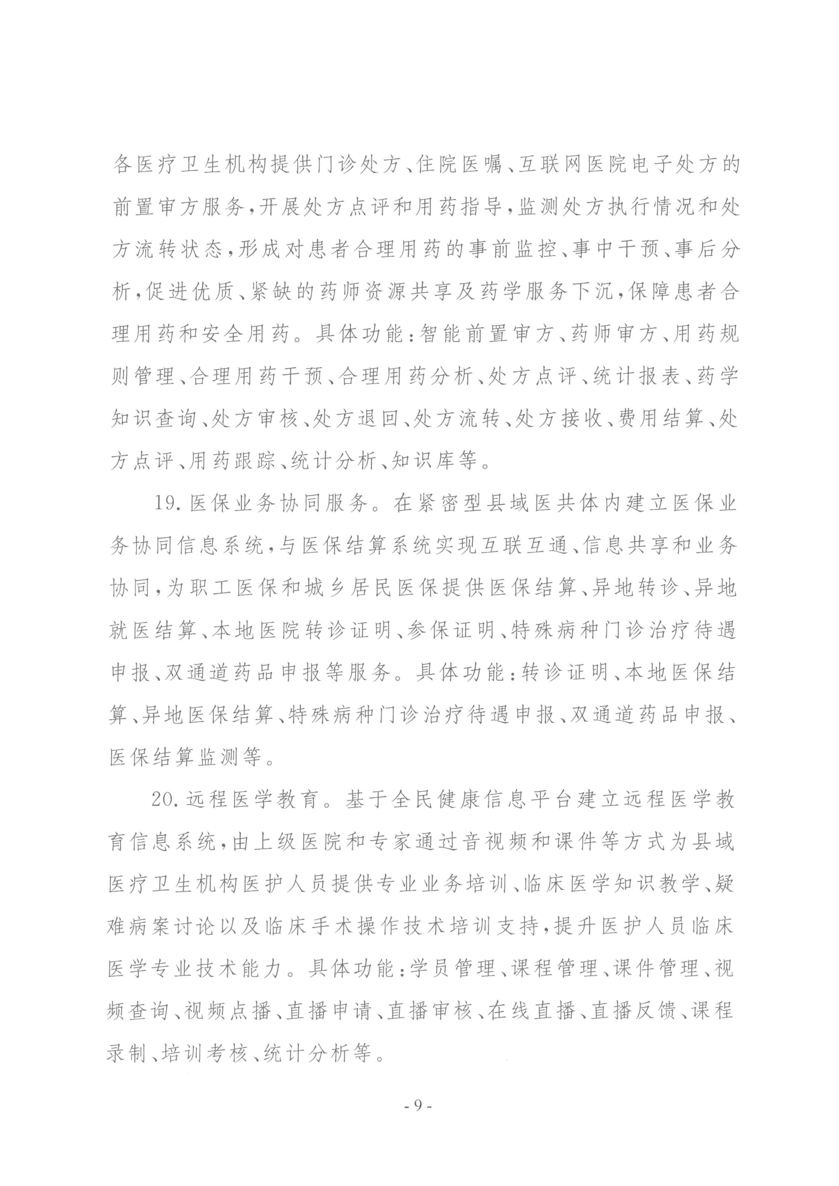 要聞 | 國家衛(wèi)健委等三部門聯(lián)合印發(fā)要求加強(qiáng)信息系統(tǒng)的安全等保和密碼應(yīng)用