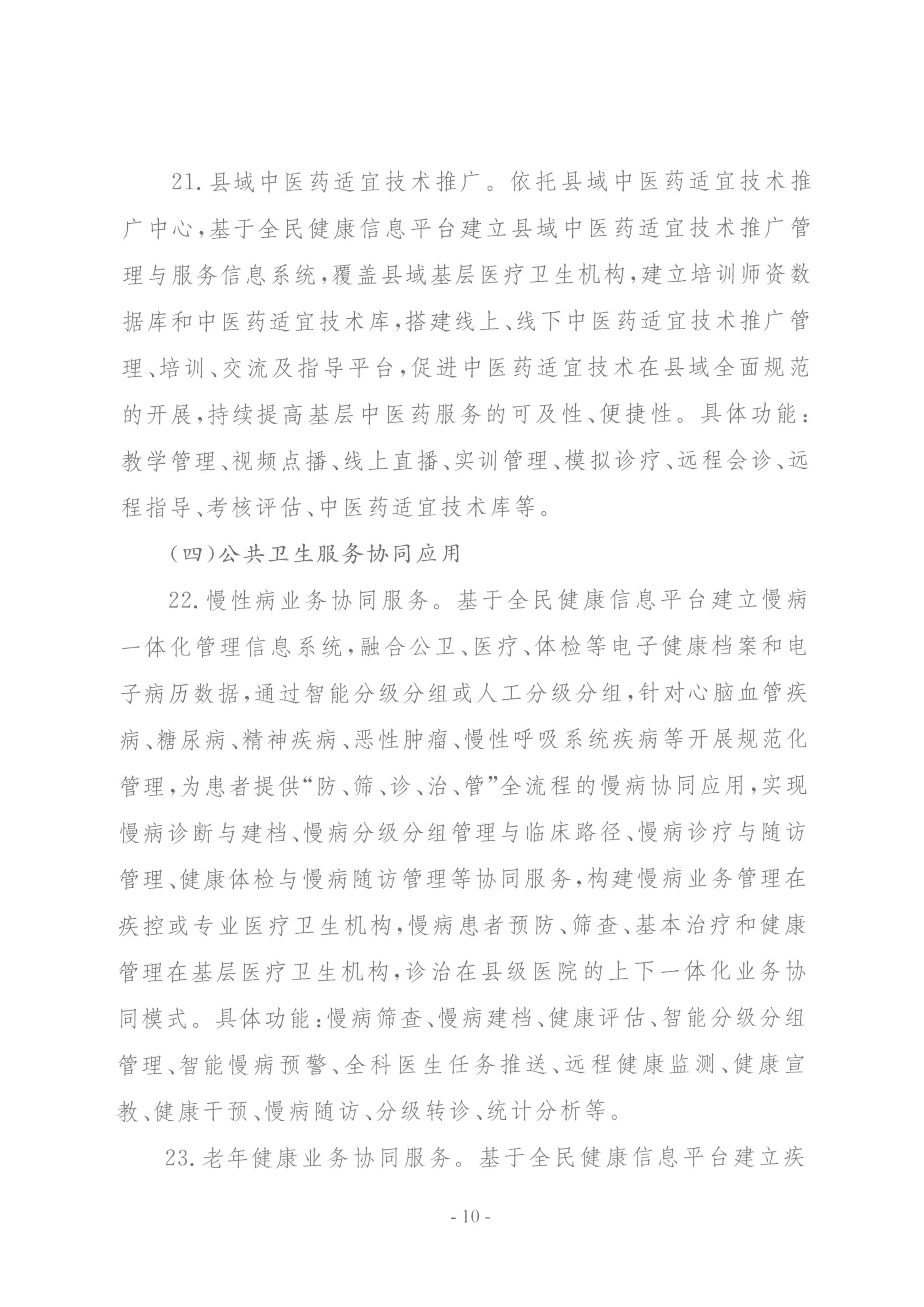要聞 | 國家衛(wèi)健委等三部門聯(lián)合印發(fā)要求加強(qiáng)信息系統(tǒng)的安全等保和密碼應(yīng)用