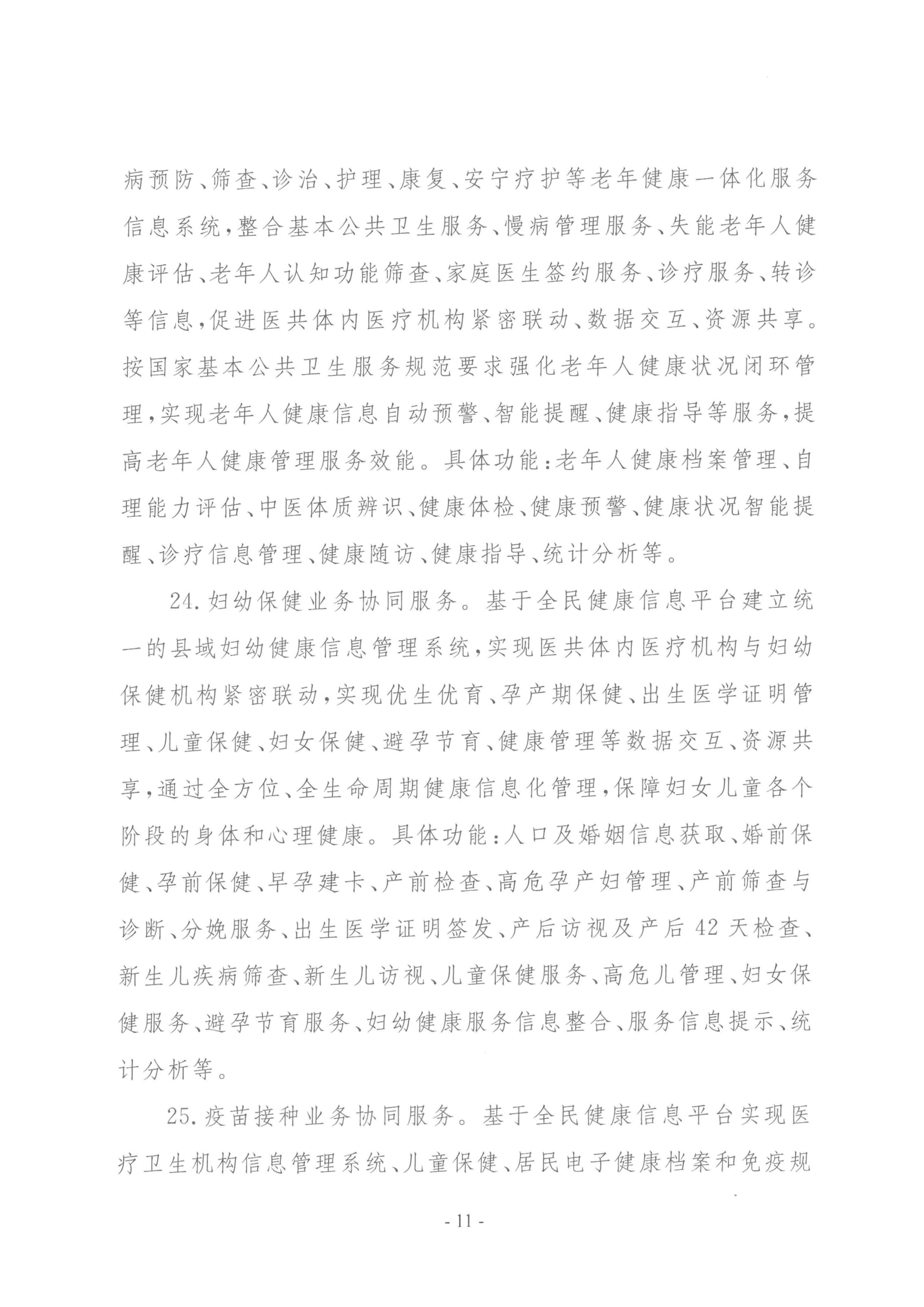 要聞 | 國家衛(wèi)健委等三部門聯(lián)合印發(fā)要求加強(qiáng)信息系統(tǒng)的安全等保和密碼應(yīng)用