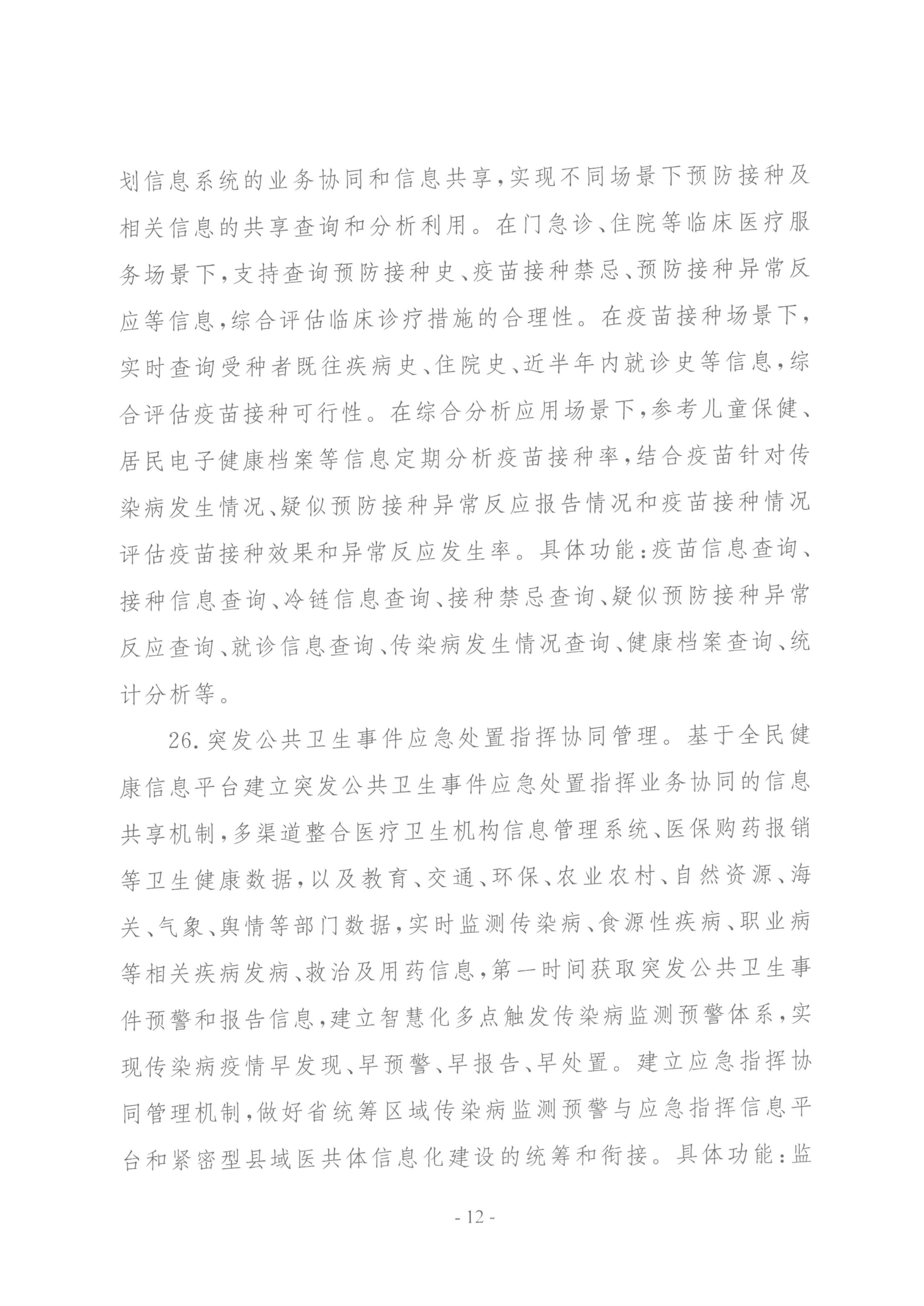 要聞 | 國家衛(wèi)健委等三部門聯(lián)合印發(fā)要求加強(qiáng)信息系統(tǒng)的安全等保和密碼應(yīng)用