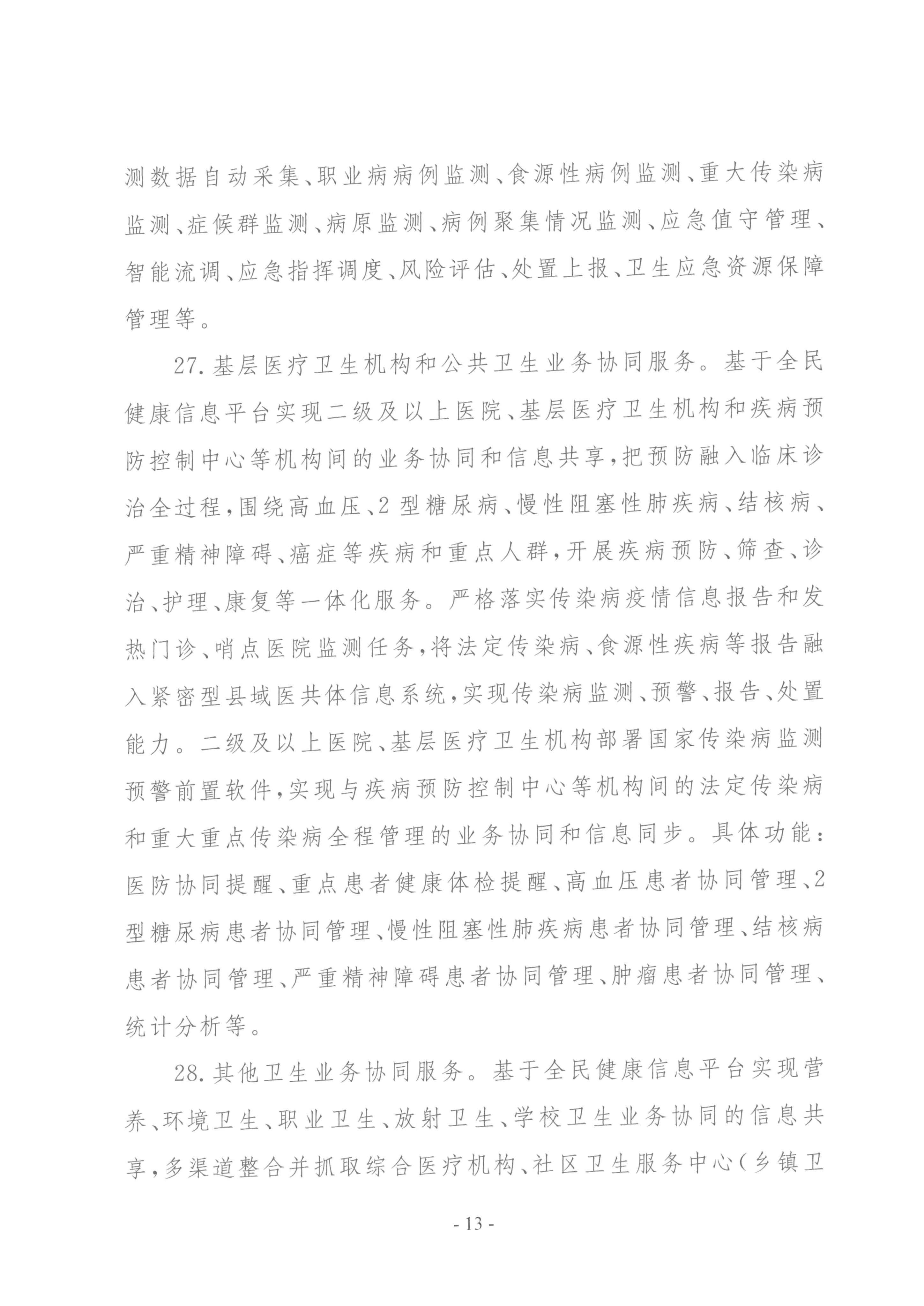要聞 | 國家衛(wèi)健委等三部門聯(lián)合印發(fā)要求加強(qiáng)信息系統(tǒng)的安全等保和密碼應(yīng)用