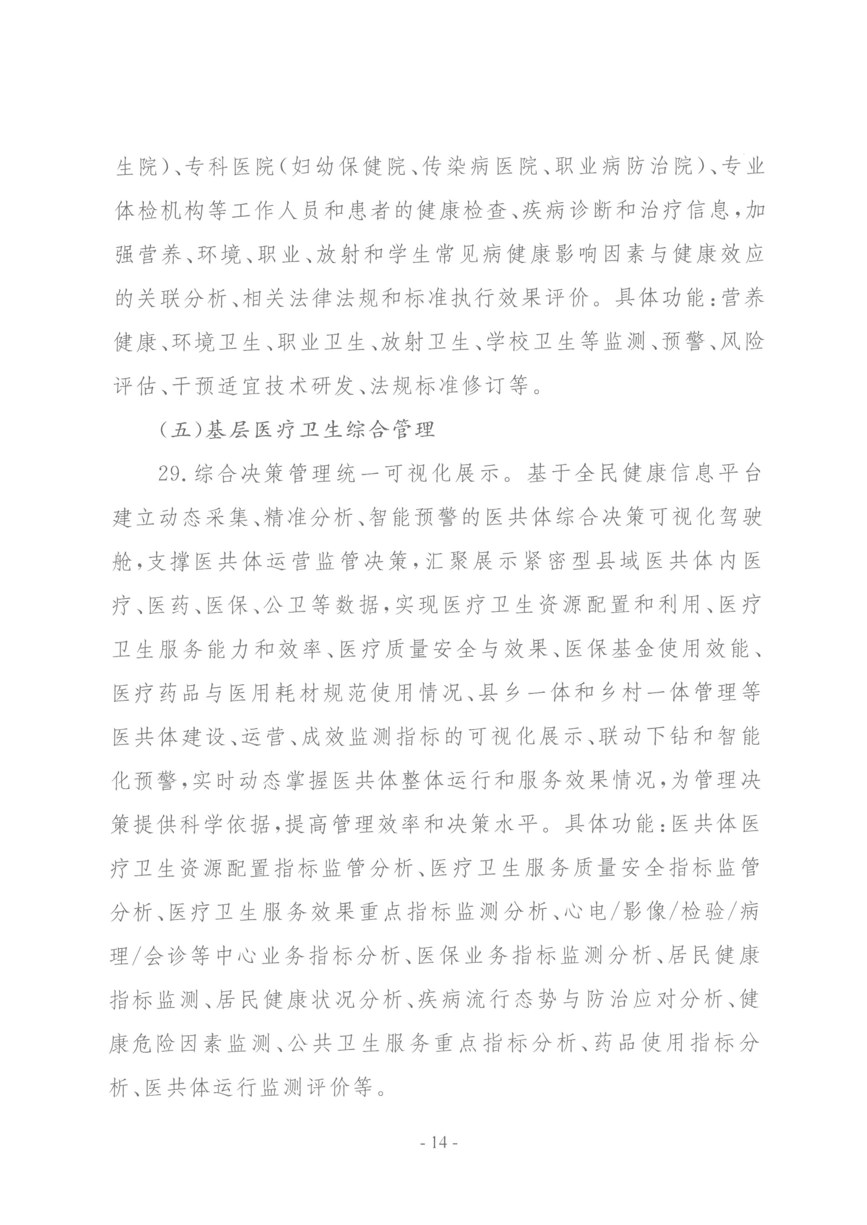 要聞 | 國家衛(wèi)健委等三部門聯(lián)合印發(fā)要求加強(qiáng)信息系統(tǒng)的安全等保和密碼應(yīng)用