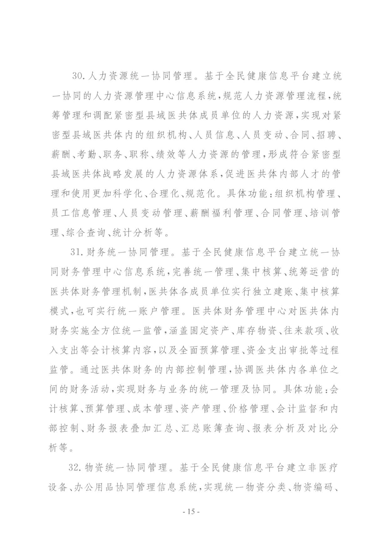 要聞 | 國家衛(wèi)健委等三部門聯(lián)合印發(fā)要求加強(qiáng)信息系統(tǒng)的安全等保和密碼應(yīng)用