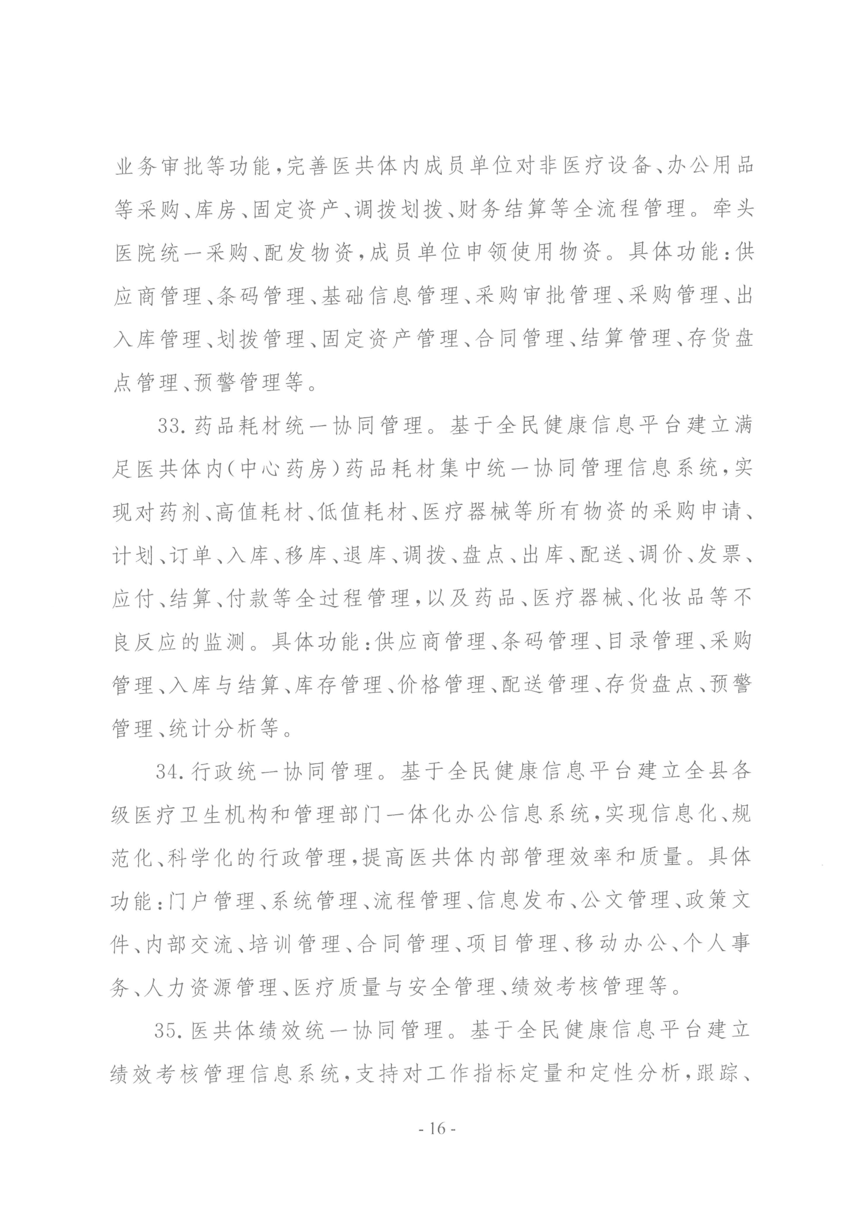 要聞 | 國家衛(wèi)健委等三部門聯(lián)合印發(fā)要求加強(qiáng)信息系統(tǒng)的安全等保和密碼應(yīng)用