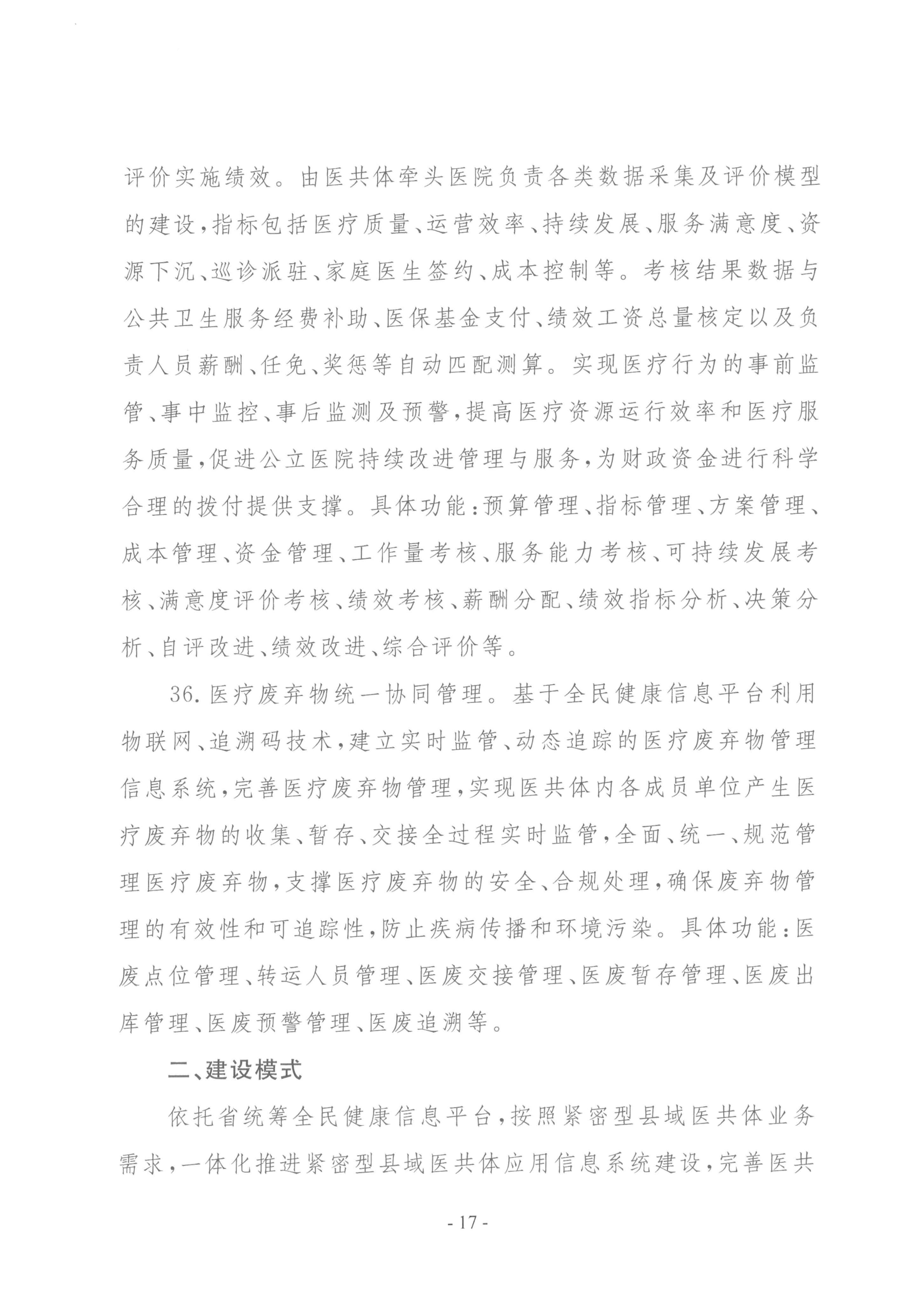 要聞 | 國家衛(wèi)健委等三部門聯(lián)合印發(fā)要求加強(qiáng)信息系統(tǒng)的安全等保和密碼應(yīng)用