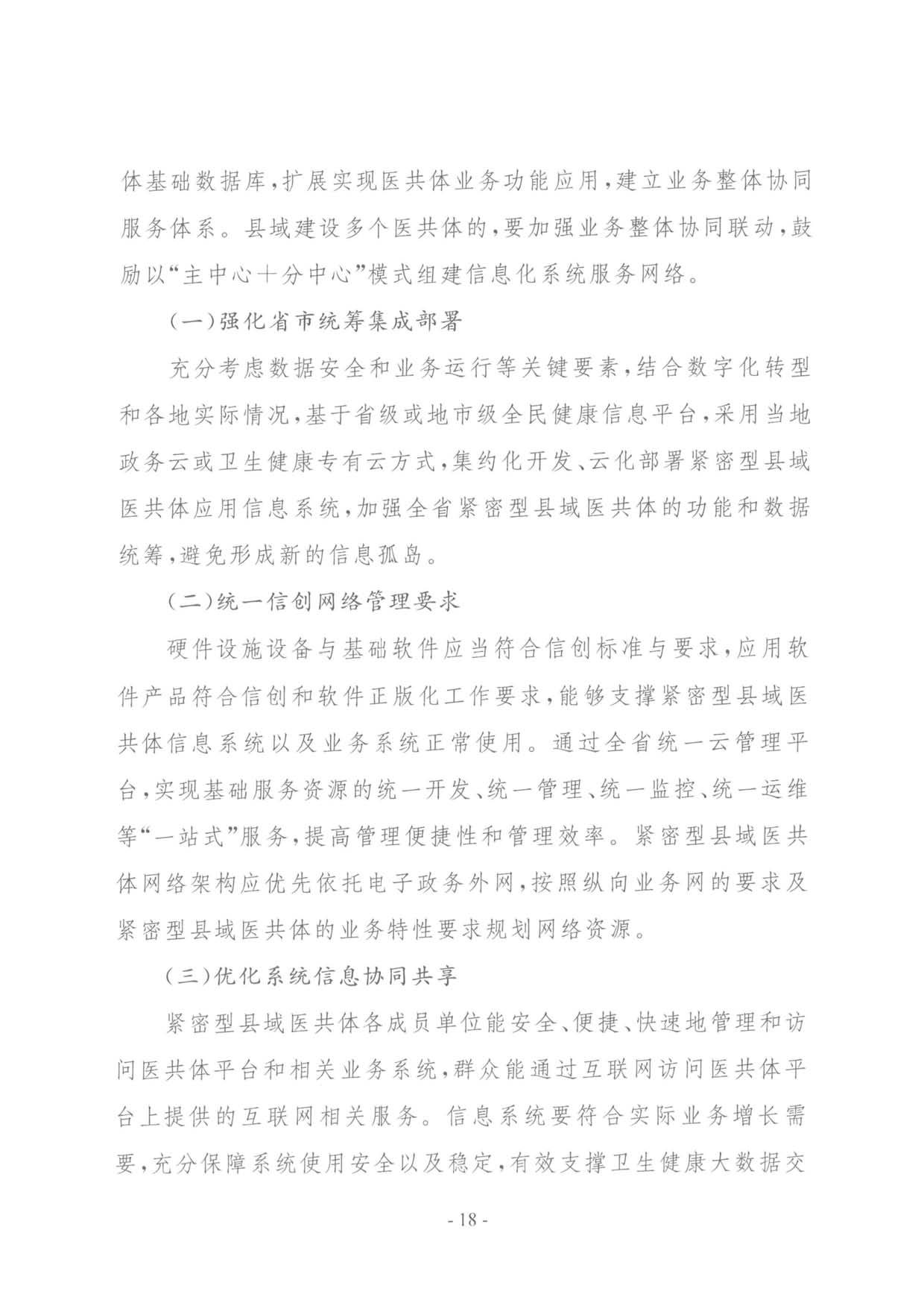 要聞 | 國家衛(wèi)健委等三部門聯(lián)合印發(fā)要求加強(qiáng)信息系統(tǒng)的安全等保和密碼應(yīng)用