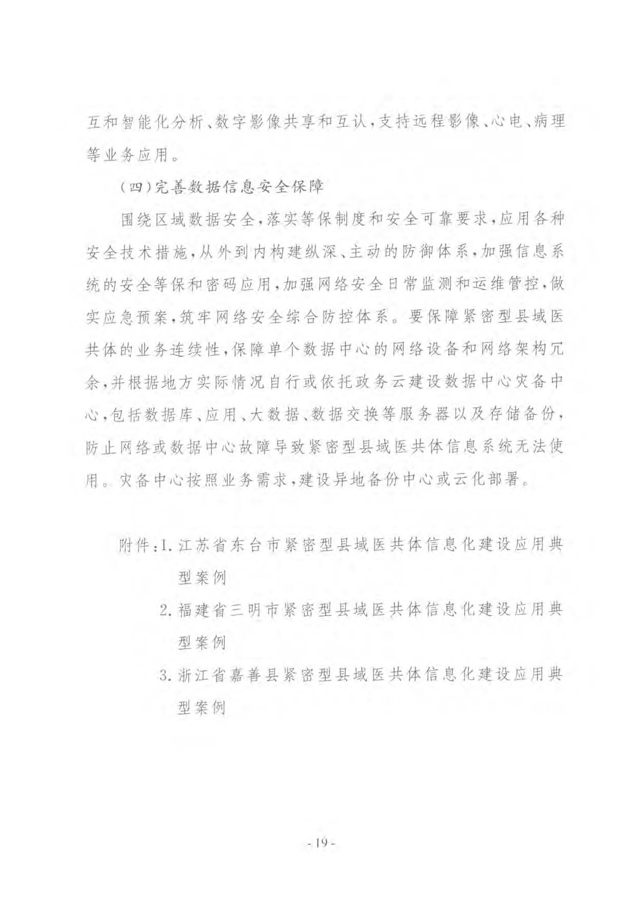 要聞 | 國家衛(wèi)健委等三部門聯(lián)合印發(fā)要求加強(qiáng)信息系統(tǒng)的安全等保和密碼應(yīng)用