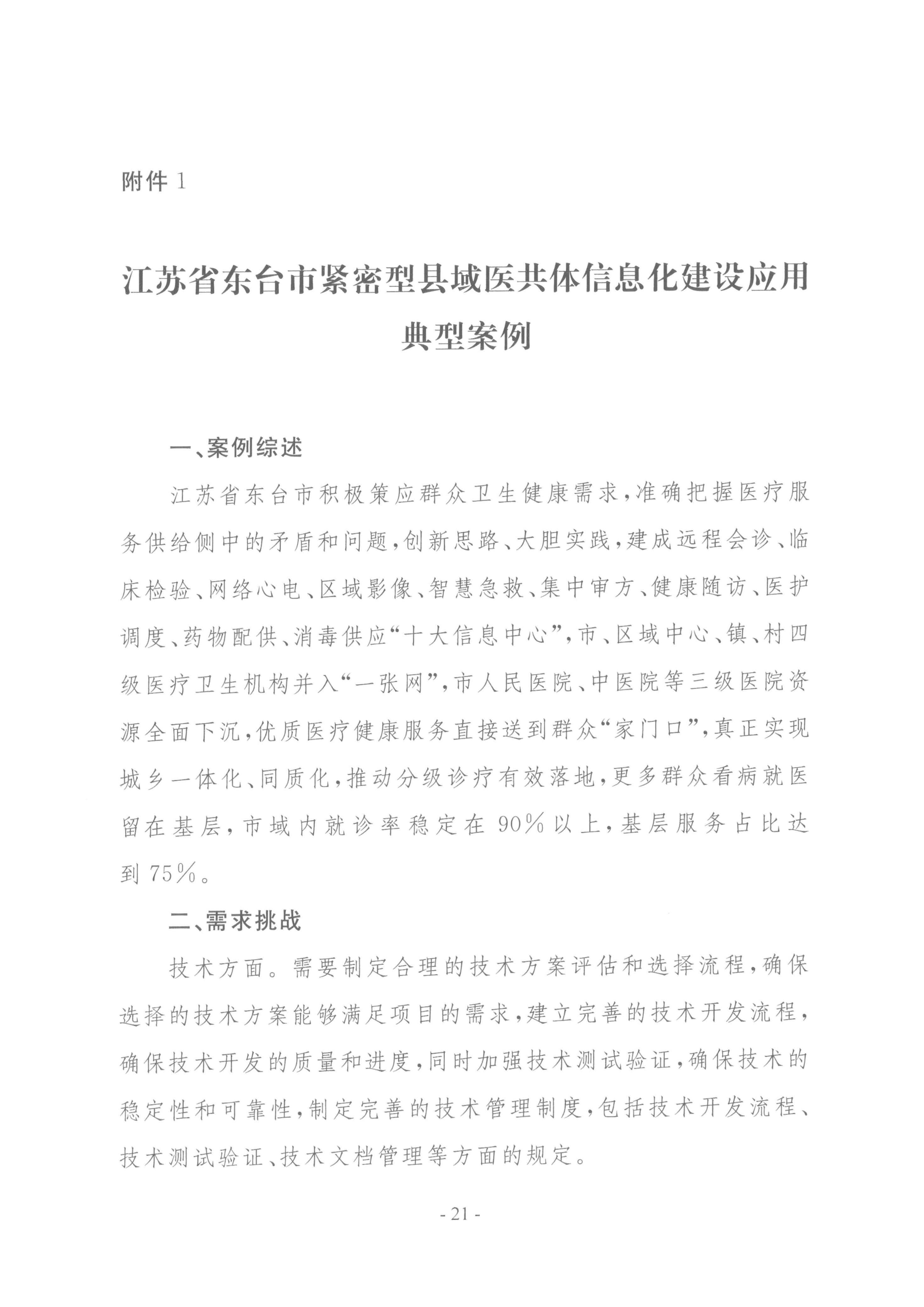 要聞 | 國家衛(wèi)健委等三部門聯(lián)合印發(fā)要求加強(qiáng)信息系統(tǒng)的安全等保和密碼應(yīng)用