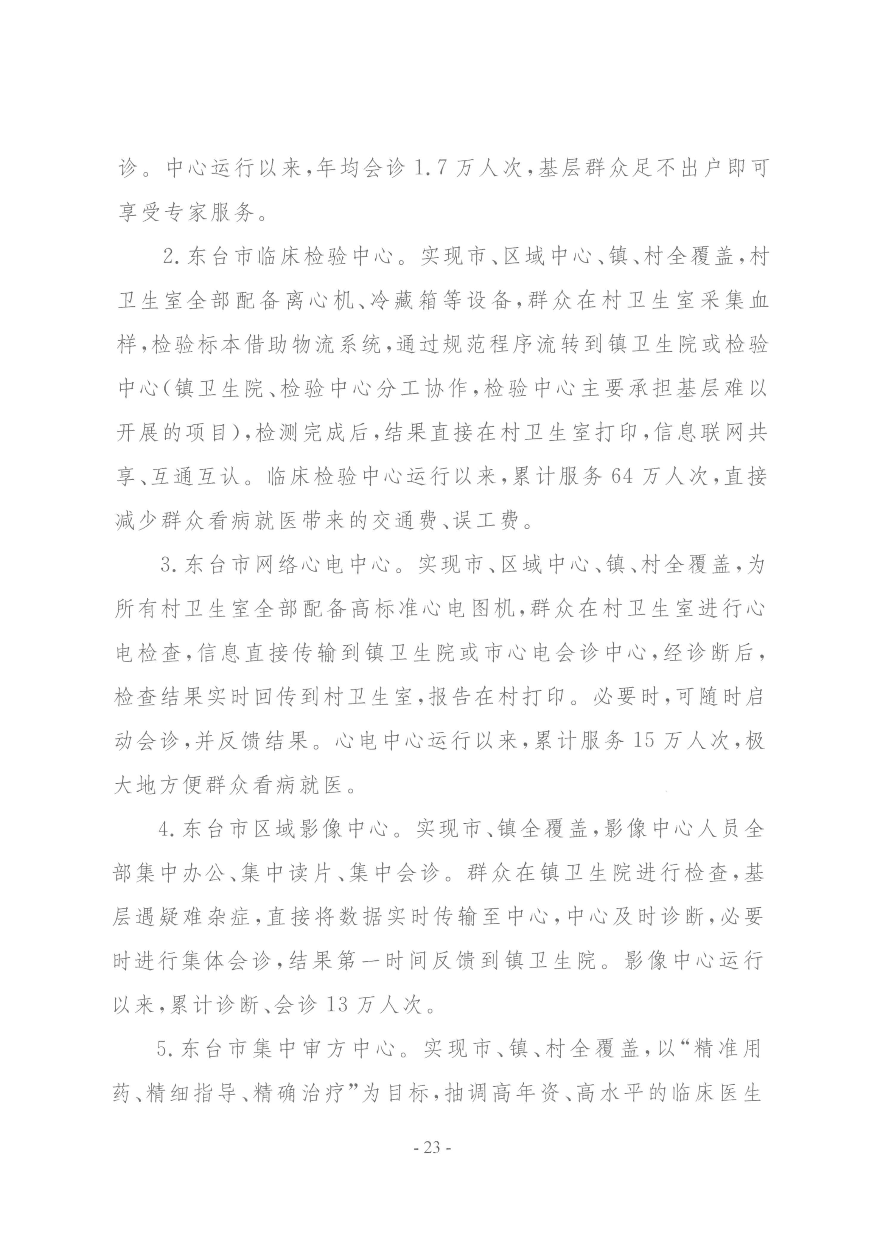 要聞 | 國家衛(wèi)健委等三部門聯(lián)合印發(fā)要求加強(qiáng)信息系統(tǒng)的安全等保和密碼應(yīng)用