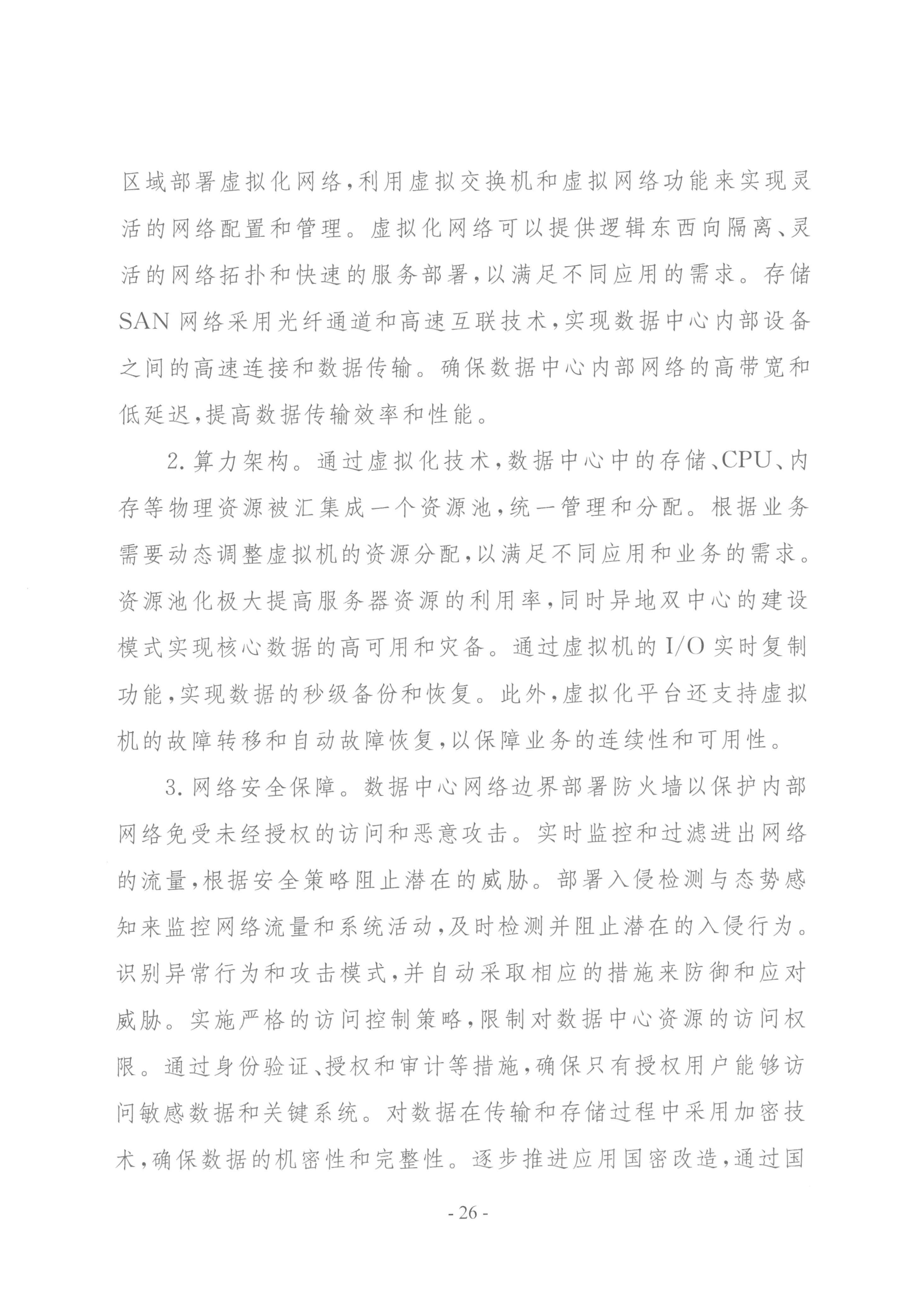 要聞 | 國家衛(wèi)健委等三部門聯(lián)合印發(fā)要求加強(qiáng)信息系統(tǒng)的安全等保和密碼應(yīng)用