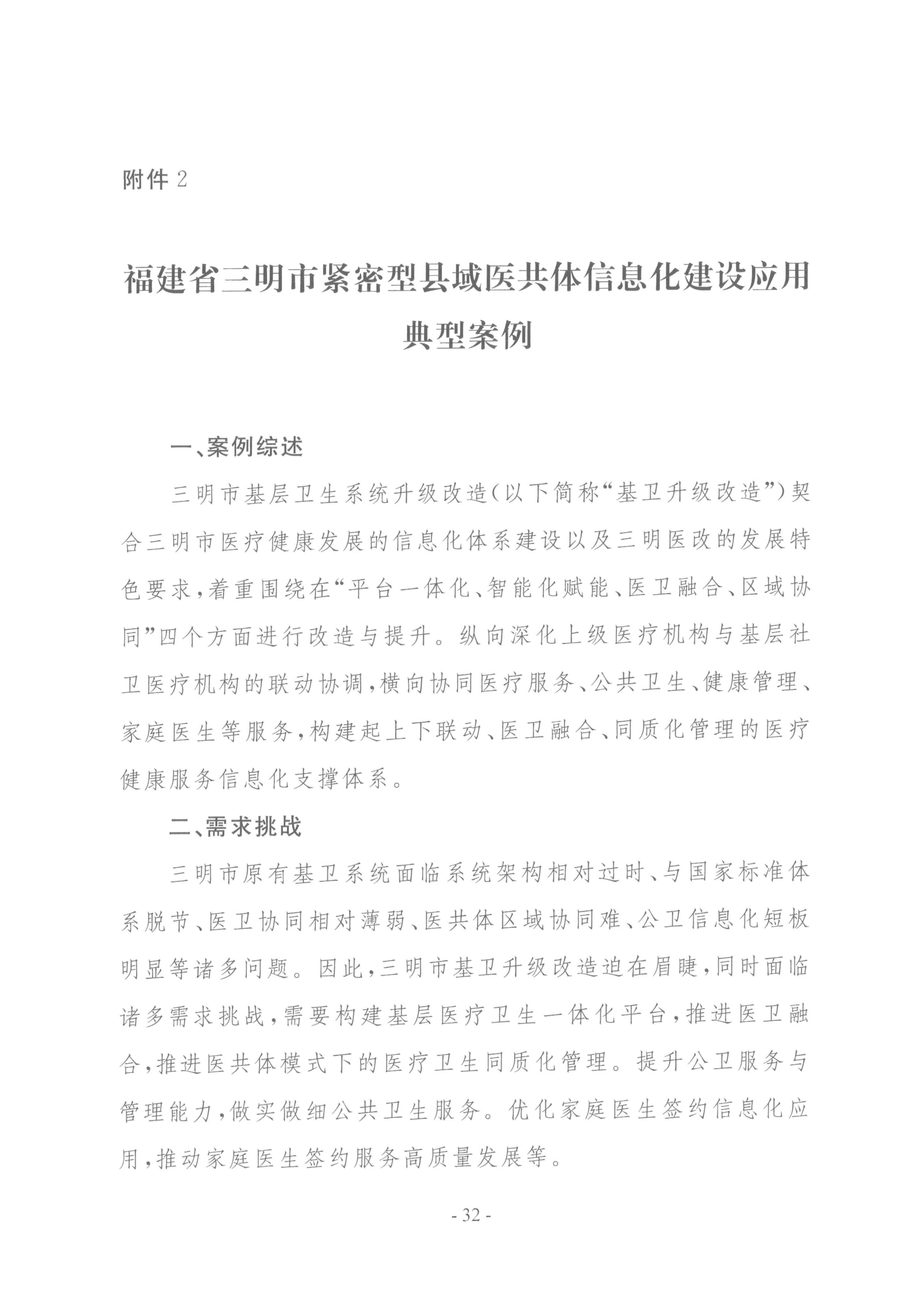 要聞 | 國家衛(wèi)健委等三部門聯(lián)合印發(fā)要求加強(qiáng)信息系統(tǒng)的安全等保和密碼應(yīng)用