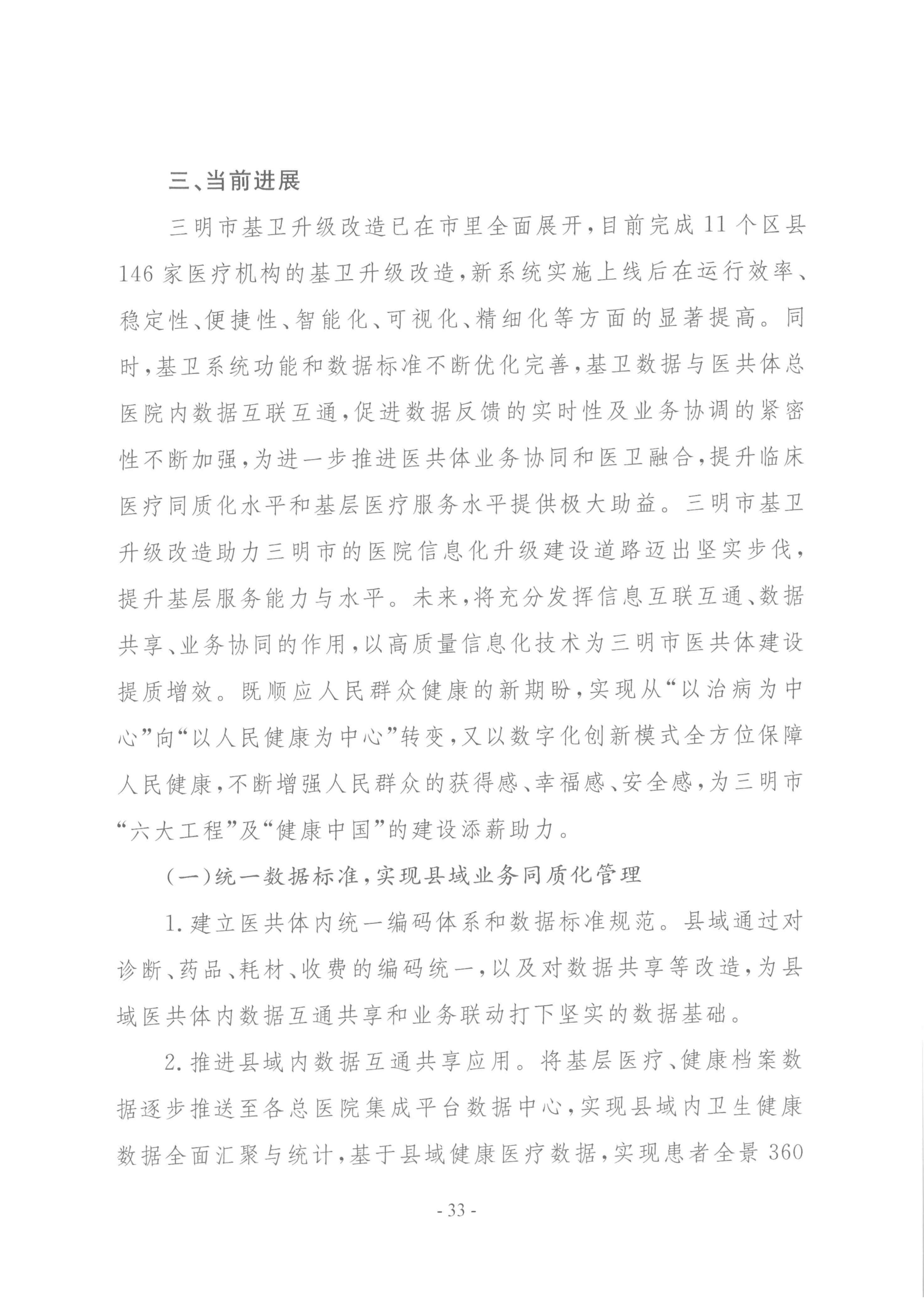 要聞 | 國家衛(wèi)健委等三部門聯(lián)合印發(fā)要求加強(qiáng)信息系統(tǒng)的安全等保和密碼應(yīng)用