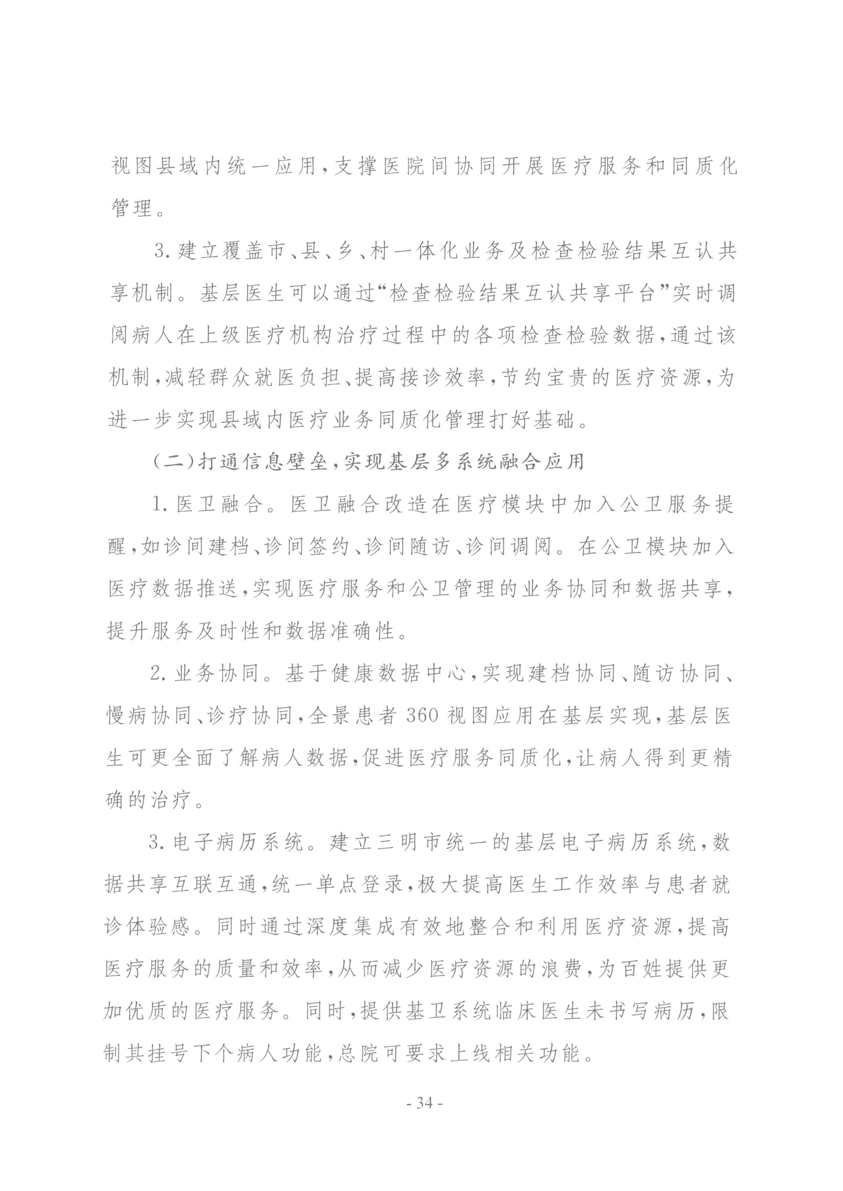 要聞 | 國家衛(wèi)健委等三部門聯(lián)合印發(fā)要求加強(qiáng)信息系統(tǒng)的安全等保和密碼應(yīng)用