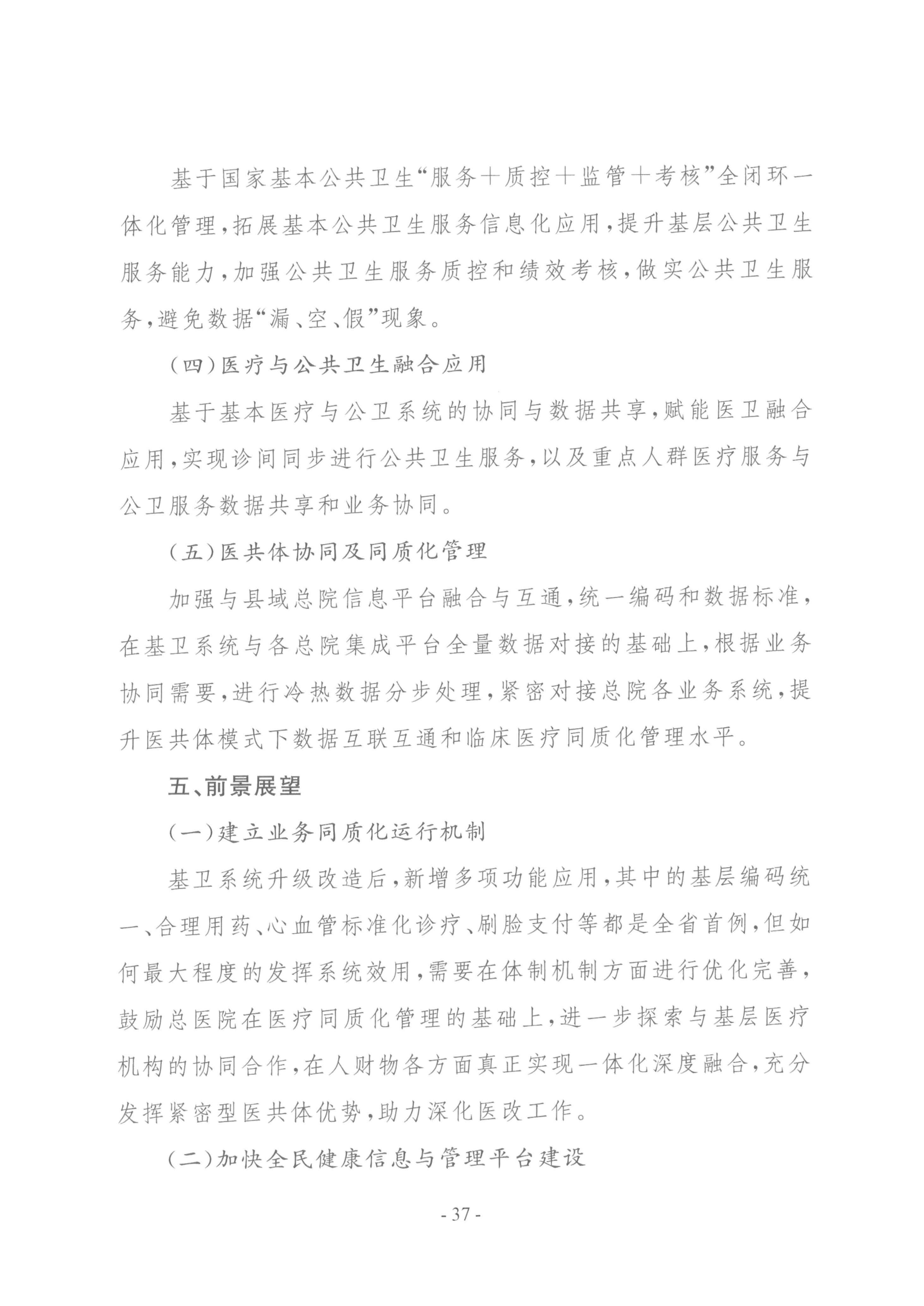 要聞 | 國家衛(wèi)健委等三部門聯(lián)合印發(fā)要求加強(qiáng)信息系統(tǒng)的安全等保和密碼應(yīng)用