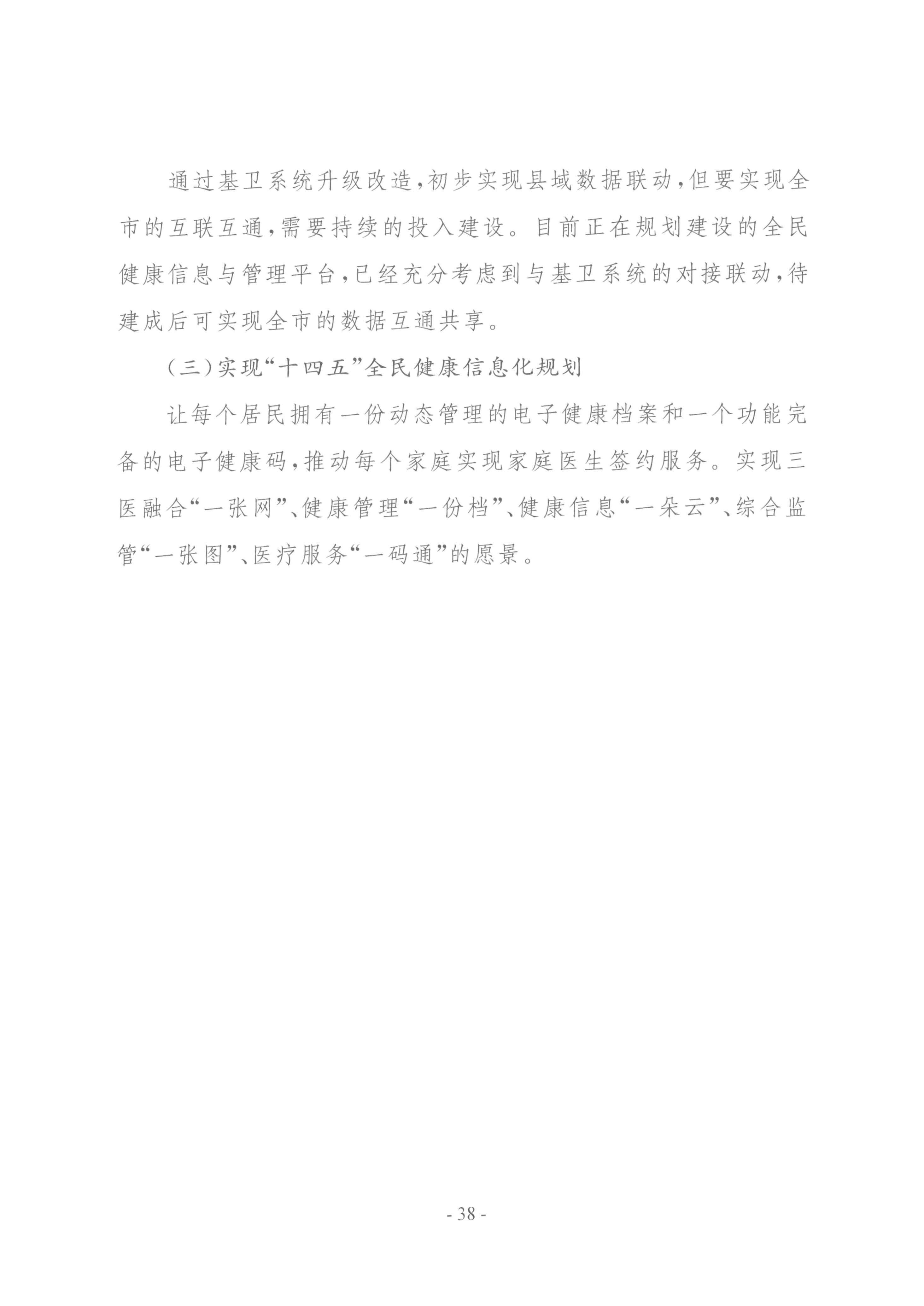 要聞 | 國家衛(wèi)健委等三部門聯(lián)合印發(fā)要求加強(qiáng)信息系統(tǒng)的安全等保和密碼應(yīng)用