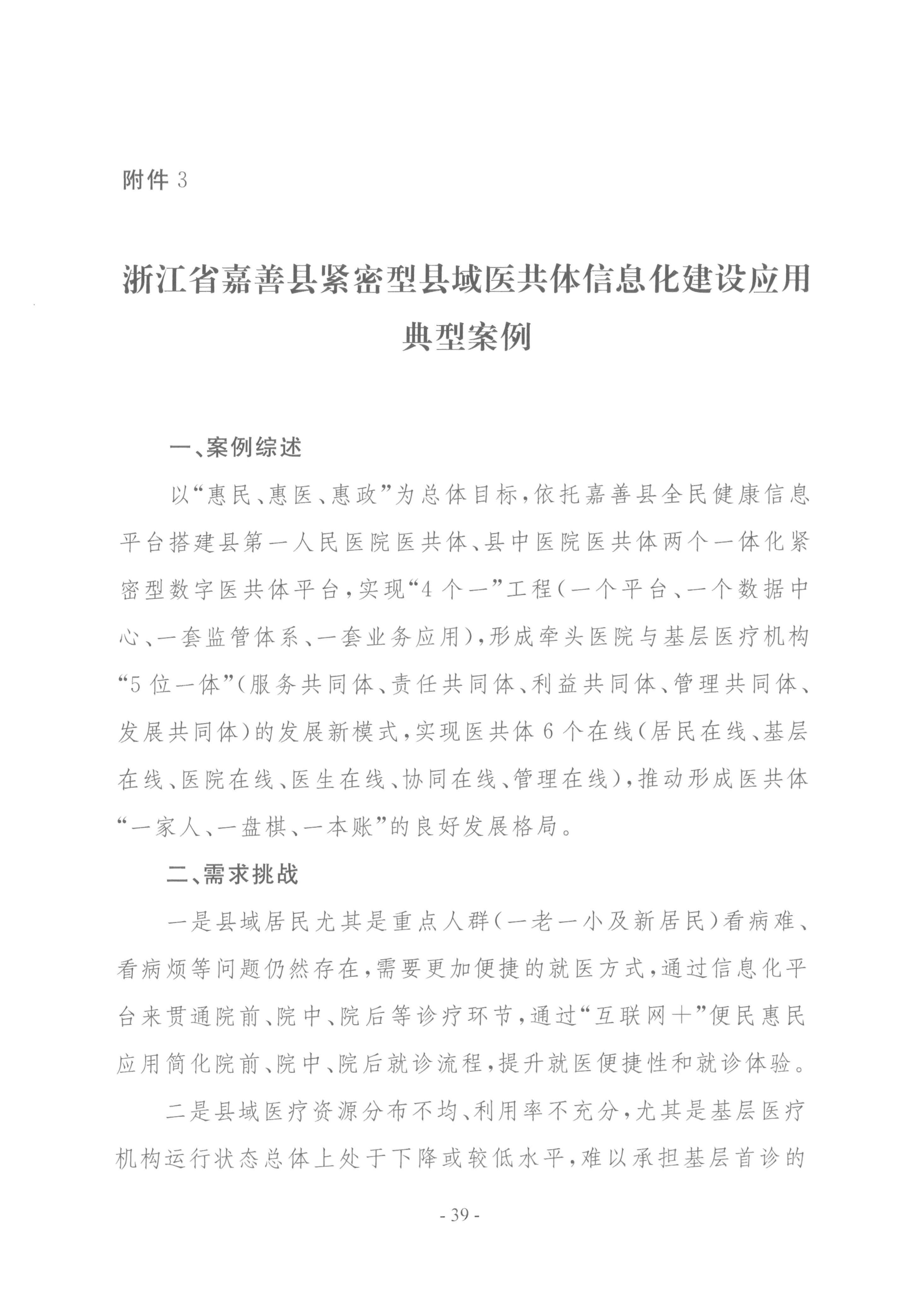 要聞 | 國家衛(wèi)健委等三部門聯(lián)合印發(fā)要求加強(qiáng)信息系統(tǒng)的安全等保和密碼應(yīng)用