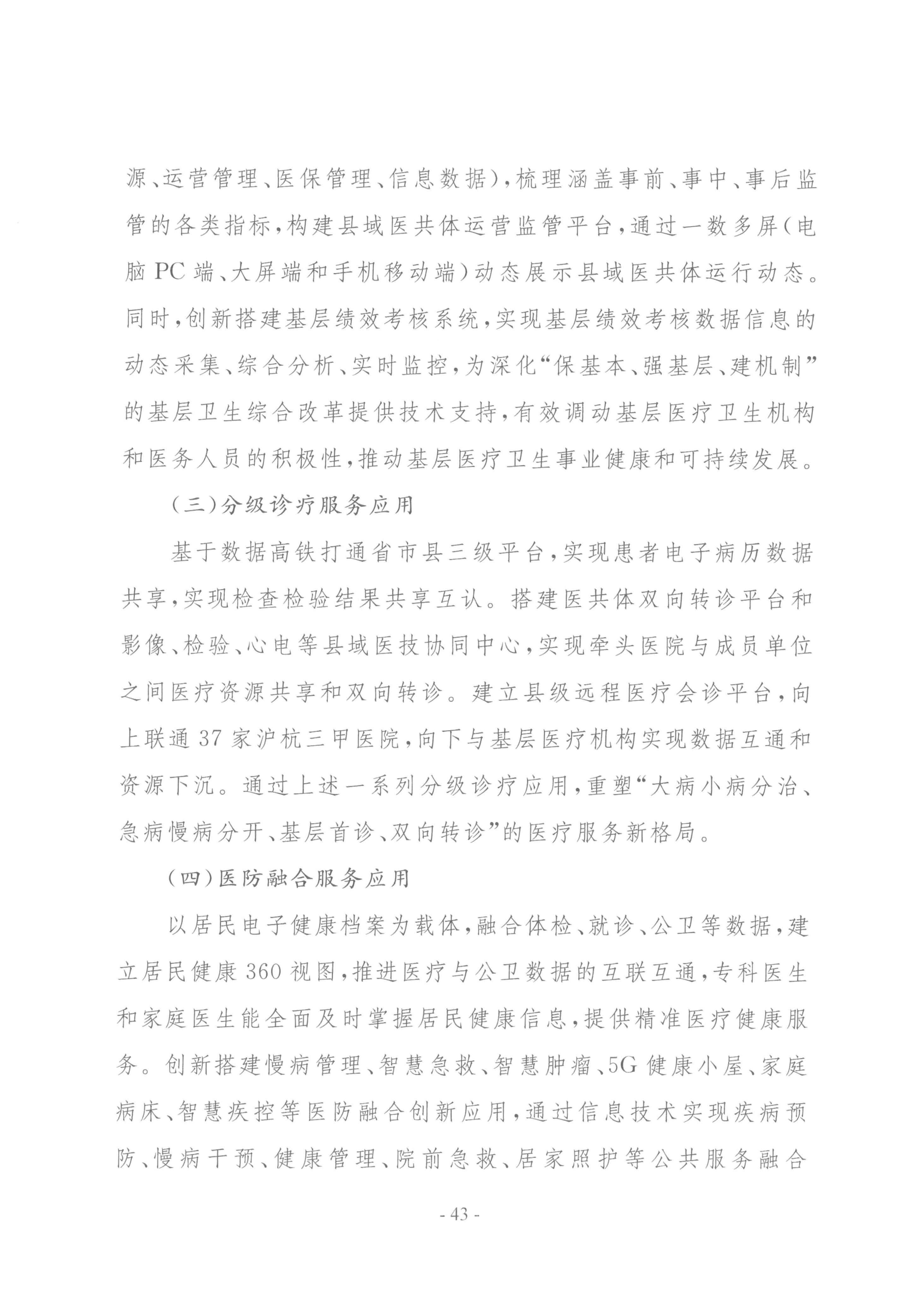 要聞 | 國家衛(wèi)健委等三部門聯(lián)合印發(fā)要求加強(qiáng)信息系統(tǒng)的安全等保和密碼應(yīng)用