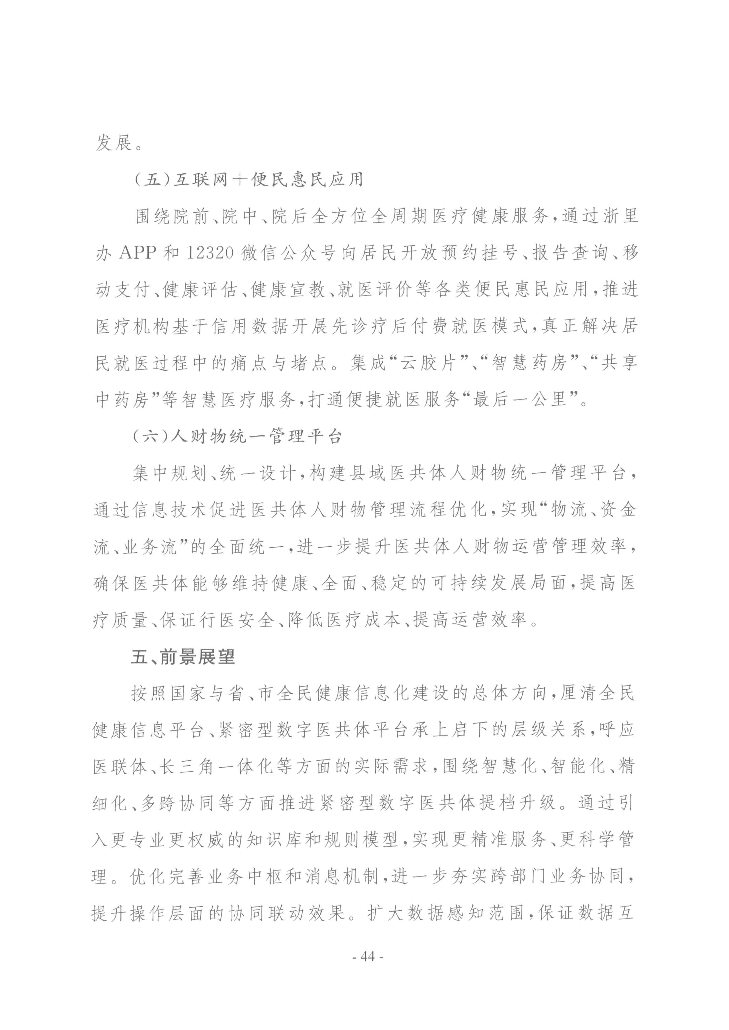 要聞 | 國家衛(wèi)健委等三部門聯(lián)合印發(fā)要求加強(qiáng)信息系統(tǒng)的安全等保和密碼應(yīng)用