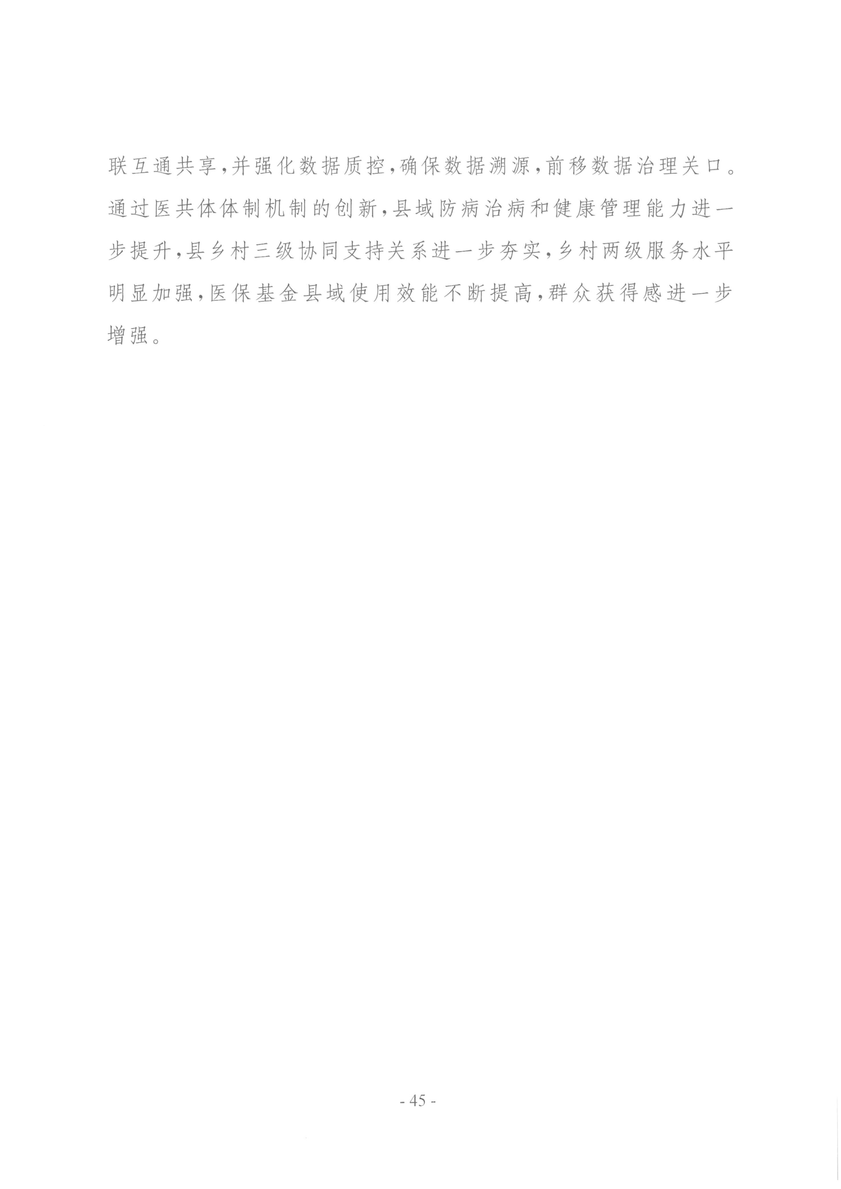 要聞 | 國家衛(wèi)健委等三部門聯(lián)合印發(fā)要求加強(qiáng)信息系統(tǒng)的安全等保和密碼應(yīng)用