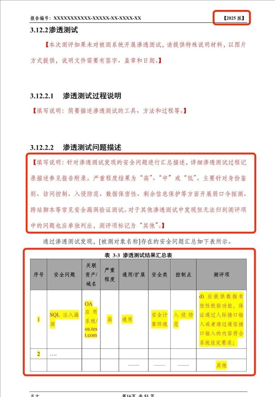 《網(wǎng)絡(luò)安全等級測評報告模版（2025版）》重大變更