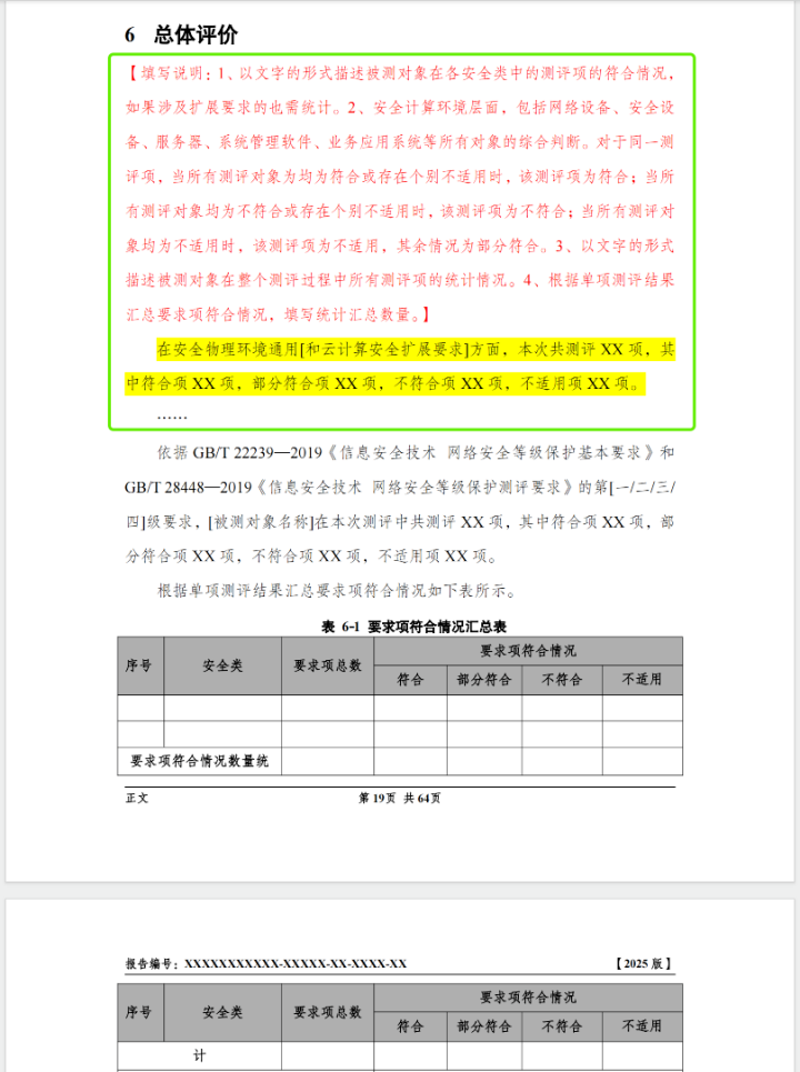 《網(wǎng)絡(luò)安全等級測評報告模版（2025版）》重大變更