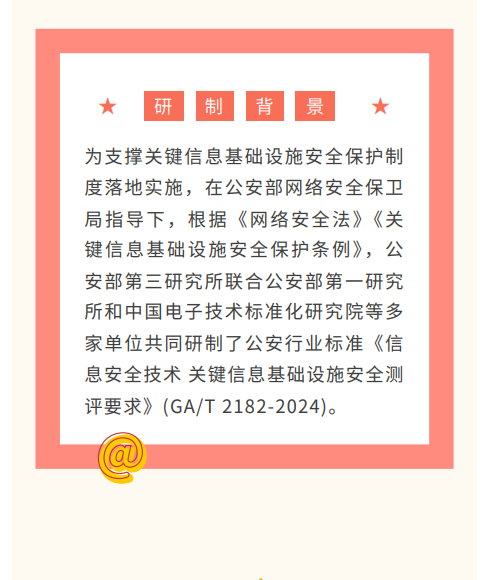 等保中心牽頭的公安行標(biāo)《關(guān)鍵信息基礎(chǔ)設(shè)施安全測(cè)評(píng)要求》一文解讀