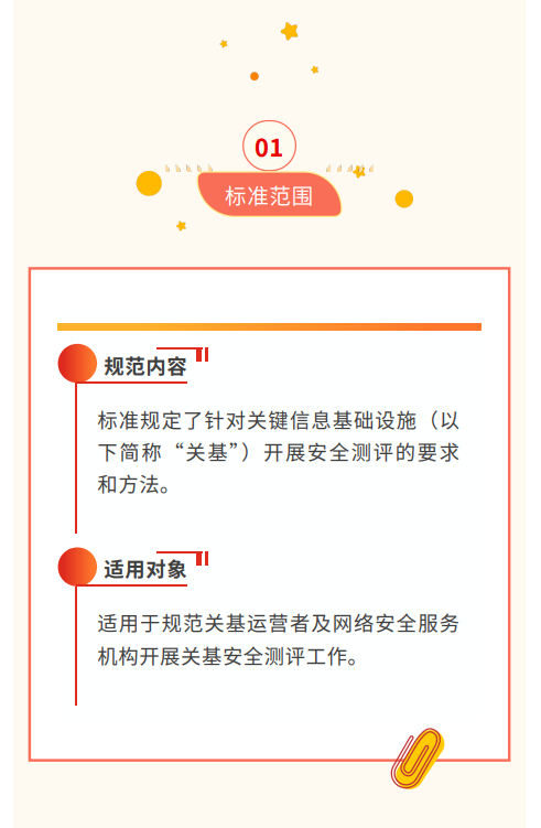 等保中心牽頭的公安行標(biāo)《關(guān)鍵信息基礎(chǔ)設(shè)施安全測(cè)評(píng)要求》一文解讀
