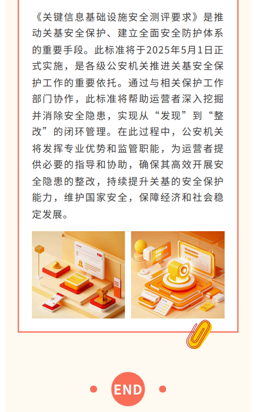 等保中心牽頭的公安行標(biāo)《關(guān)鍵信息基礎(chǔ)設(shè)施安全測(cè)評(píng)要求》一文解讀
