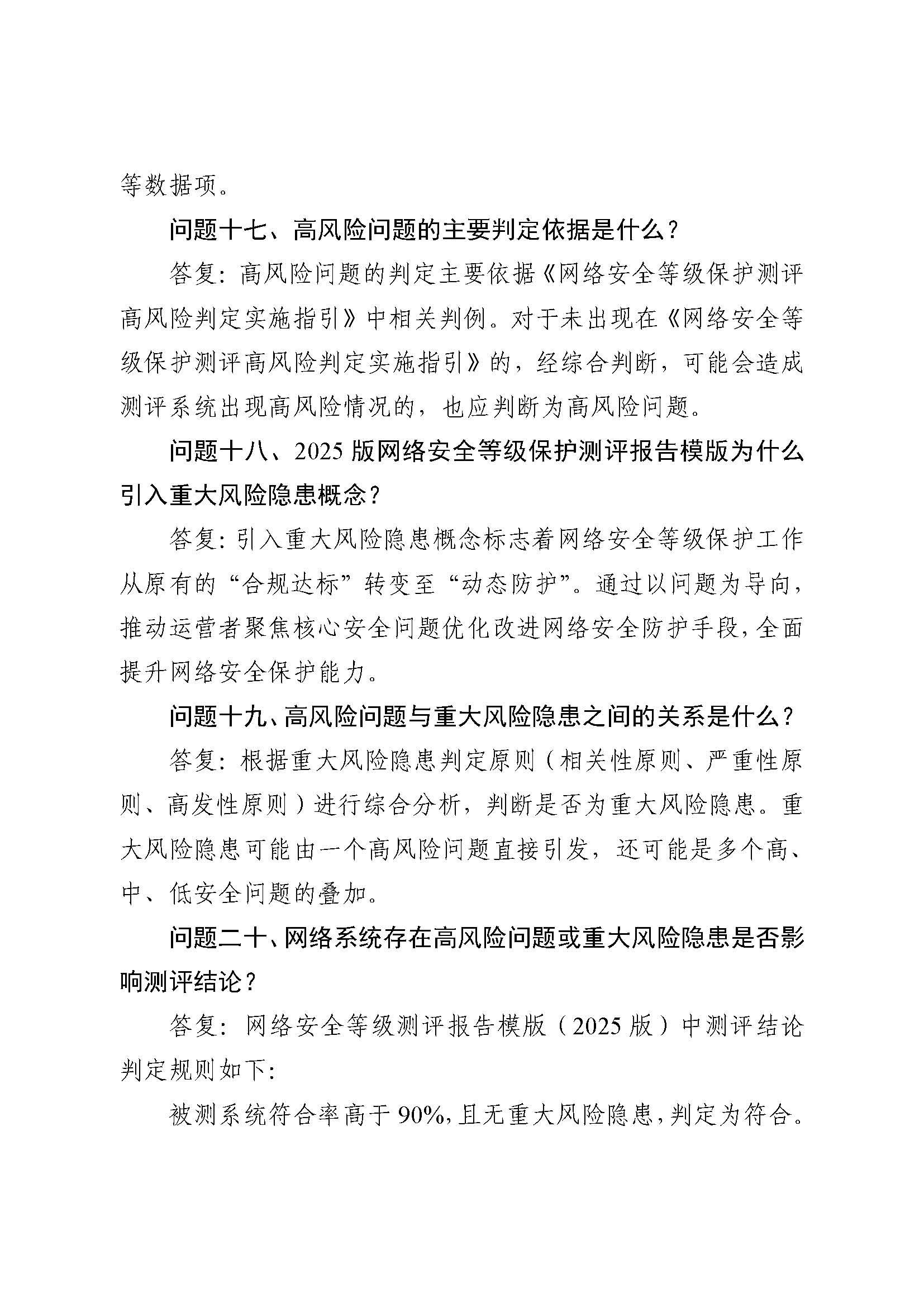 公安部：關于對網(wǎng)絡安全等級保護有關工作事項進一步說明的函
