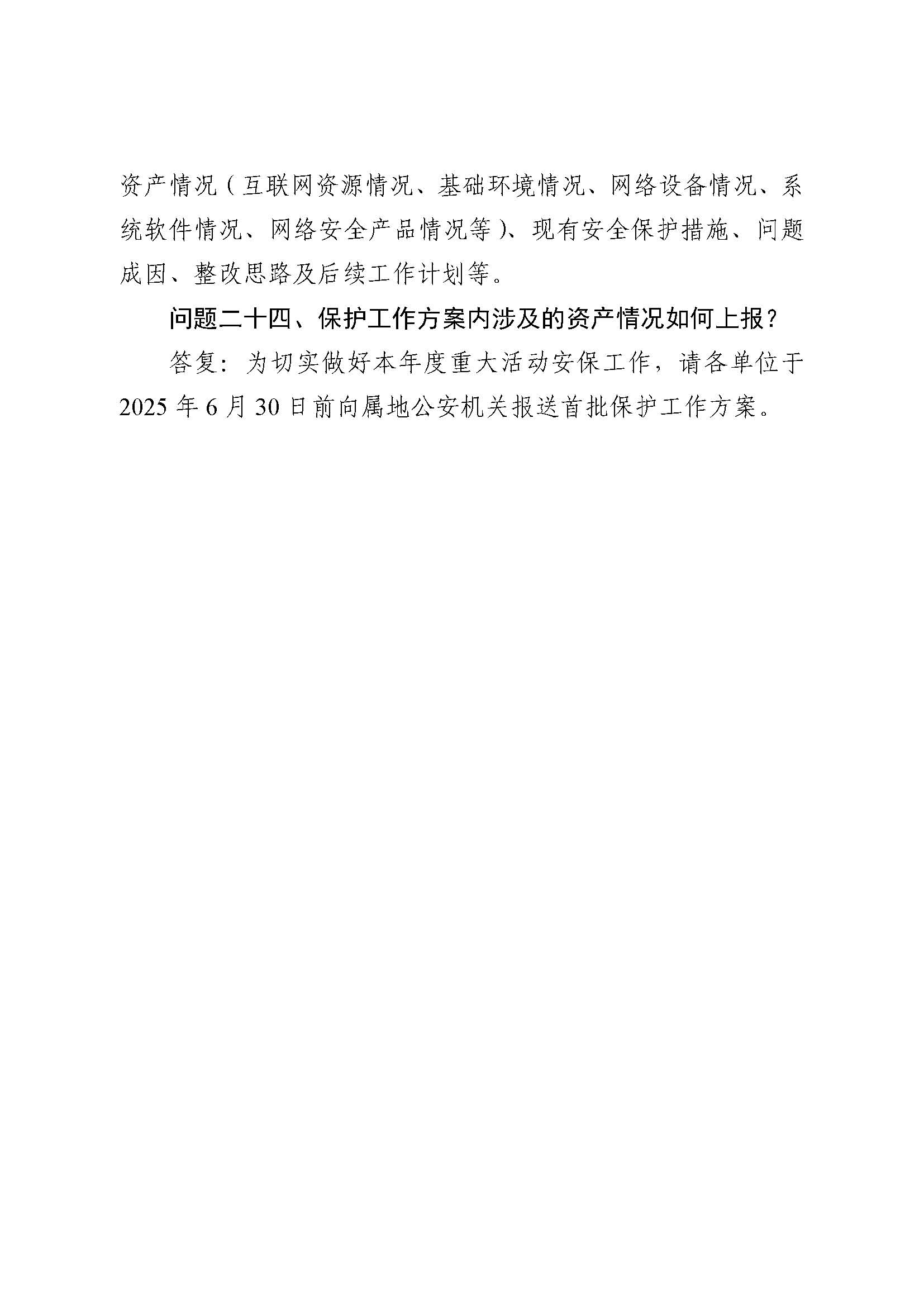 公安部：關于對網(wǎng)絡安全等級保護有關工作事項進一步說明的函