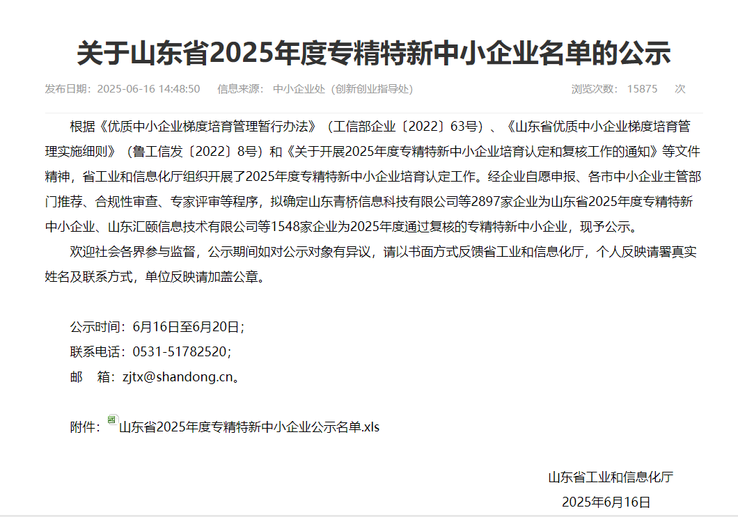 【喜訊】三澤信息成功入庫(kù)山東省2025年度專(zhuān)精特新中小企業(yè)!